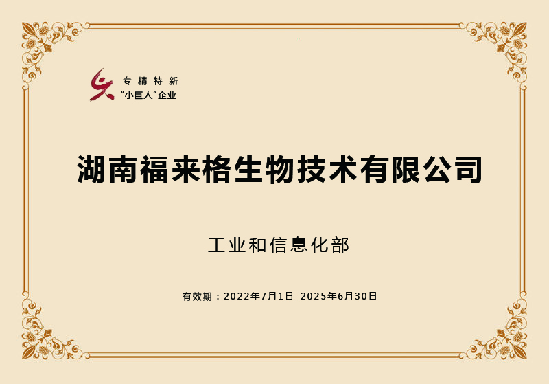 國(guó)家專(zhuān)精特新“小巨人”企業(yè)